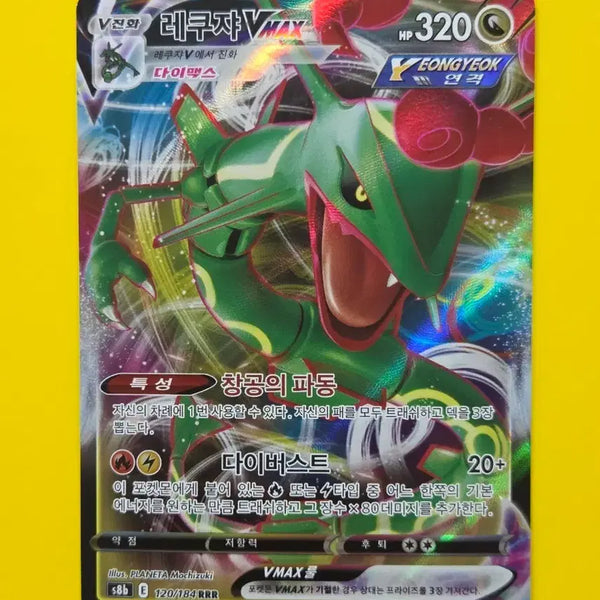 [BUNJANG] Pokemon Card Rayquaza VMAX RRR 120/184 / 포켓몬카드 s8b 레쿠쟈 VMAX 120/184 RRR