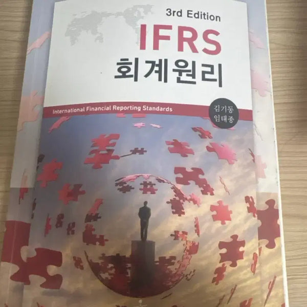 [BUNJANG] IFRS Accounting Principles 3rd Edition by Kim Ki-dong / IFRS 회계원리 3판 김기동 팝니다