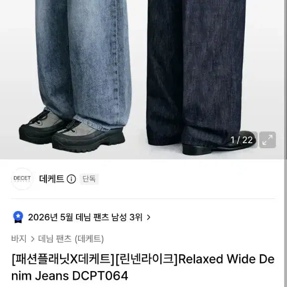 [BUNJANG] DECEIT Linen-Like Relaxed Wide Denim Pants / 데케트 린넨 릴렉스드 와이드 데님팬츠
