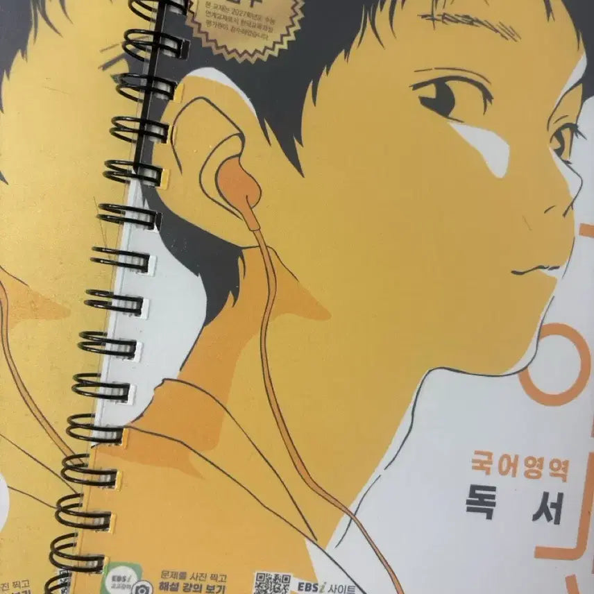 [BUNJANG] 2027 EBS Special Lecture Reading Comprehension Textbook - Bound Edition / 2027 수특 독서 제본