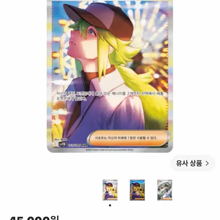 [BUNJANG] Pokemon TCG N's Resolve SAR / 포켓몬 TCG N의 방안 SAR (판매)