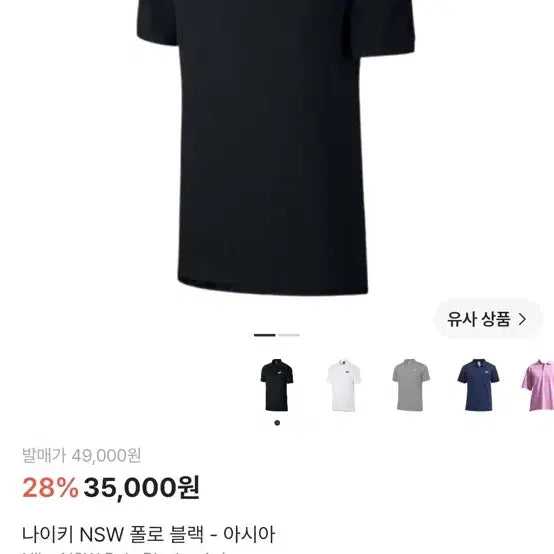 [BUNJANG] Nike NSW Polo Black - Asia Fit / 나이키 NSW 폴로 블랙 - 아시아