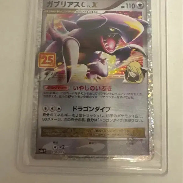[BUNJANG] Pokemon Card Japanese 25th Anniversary Garchomp / 포켓몬카드 일판 25주년 한카리아스