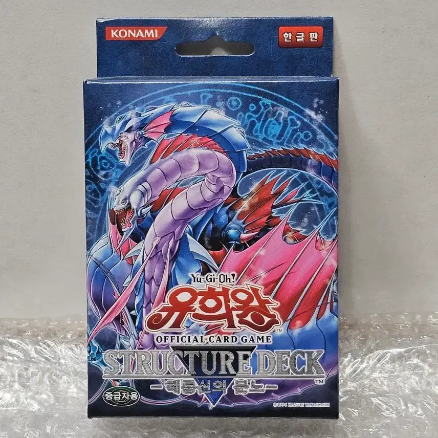 [BUNJANG] Yu-Gi-Oh! Structure Deck Sea Dragon's Wrath (Sealed) / 유희왕 스트럭처덱 해룡신의 분노 미개봉품