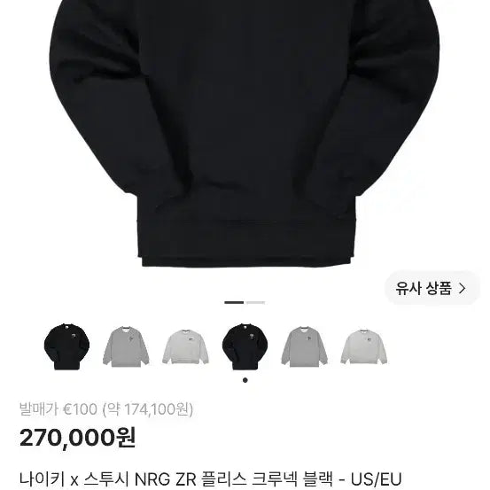 [BUNJANG] Nike x Stussy NRG ZR Fleece Crewneck Black / (xl) 나이키 x 스투시 NRG ZR 플리스 크루넥 블랙