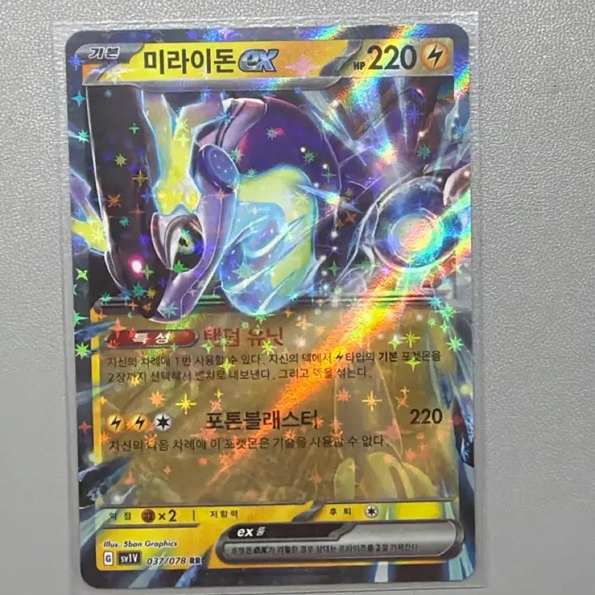 [BUNJANG] Miraidon ex RR / 미라이돈 ex RR