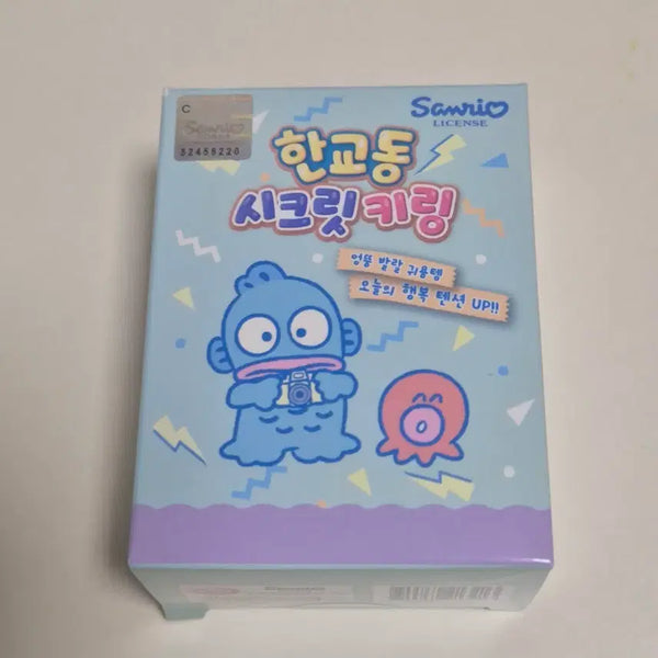 [BUNJANG] Sanrio Hangyodon Secret Keychain Bag Charm / 산리오 한교동 시크릿 키링 가방고리