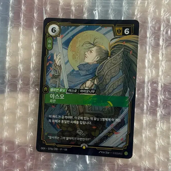 [BUNJANG] Yasuo Sealed Card / 야스오 미개봉 판매 합니다.