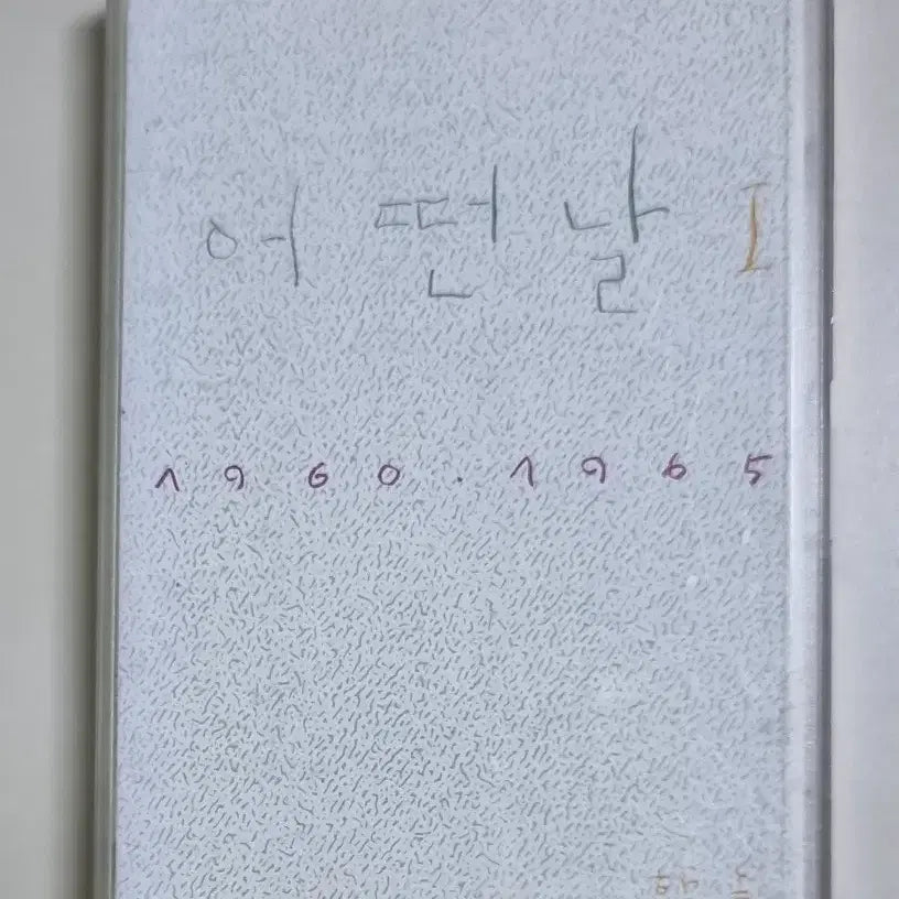 [BUNJANG] Eoddeonnal (A Certain Day) Vol. 1 Cassette Tape (Jo Dong-ik, Lee Byung-woo) / 어떤날 1집 (카세트테이프) 조동익 이병우