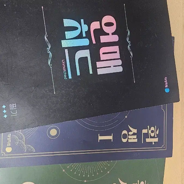 [BUNJANG] BaekhwanT Unmae (Korean Language & Literature) Study Materials Set / 백환T 언매교재