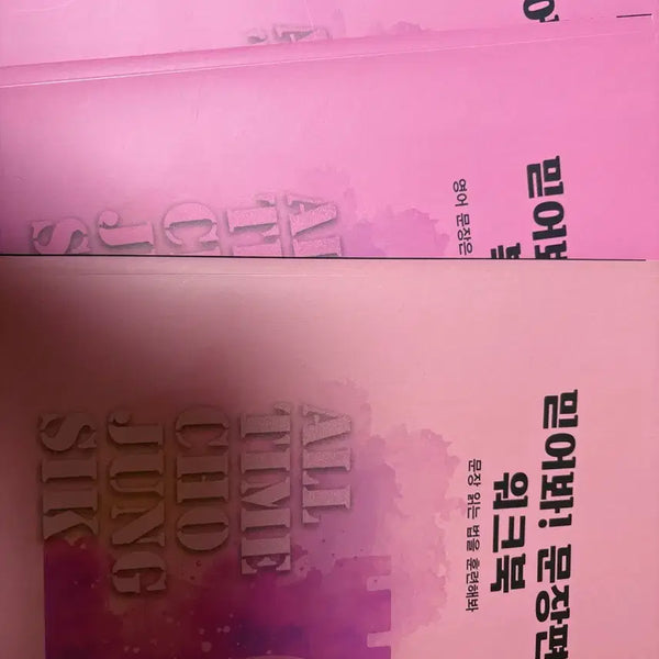 [BUNJANG] Trustworthy Sentence Set Textbook, Review Book, and Workbook / 믿어봐 문장편