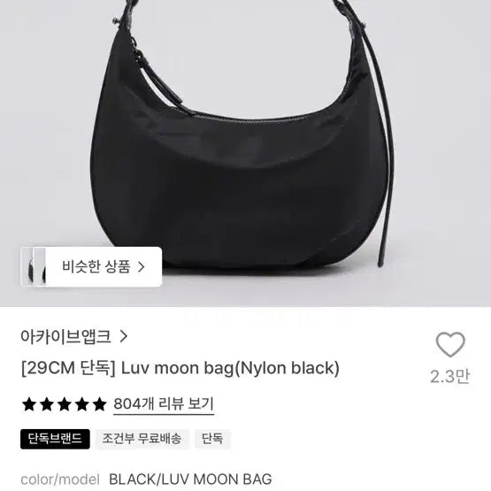 [BUNJANG] Archive Appk Luv Moon Bag Nylon Black / 아카이브앱크 Luv moon bag 나일론 블랙