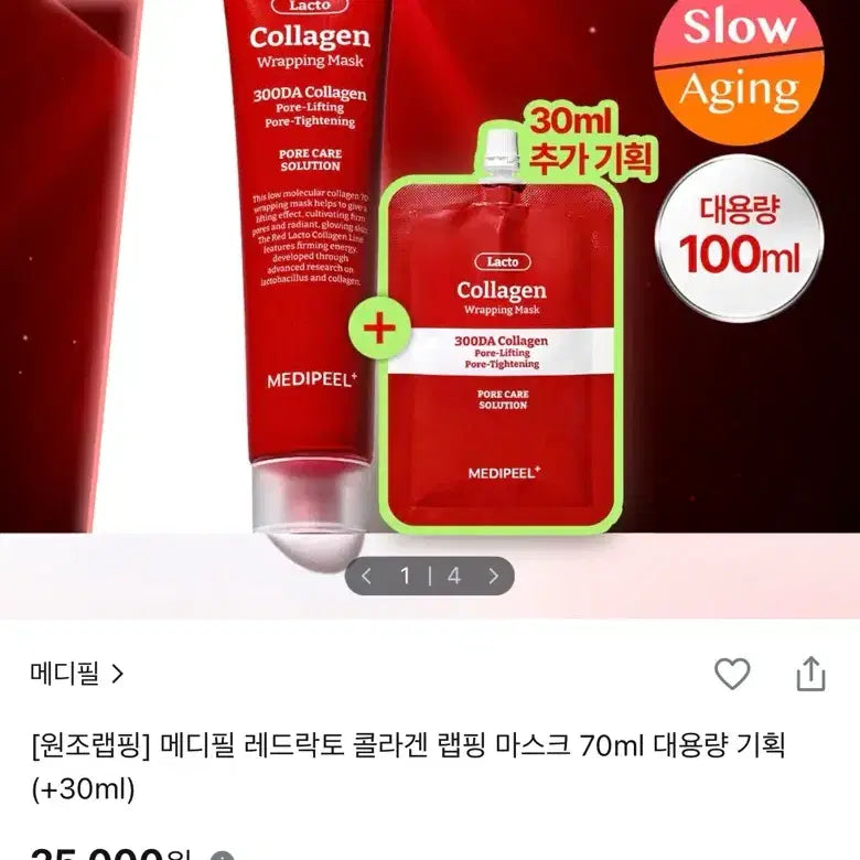 [BUNJANG] Medi-Peel Wrapping Mask Set (Red, Water Tox, Cica) - 70ml / [미개봉] 메디필 랩핑 마스크 70ml 3종 (레드, 물톡스, 시카)