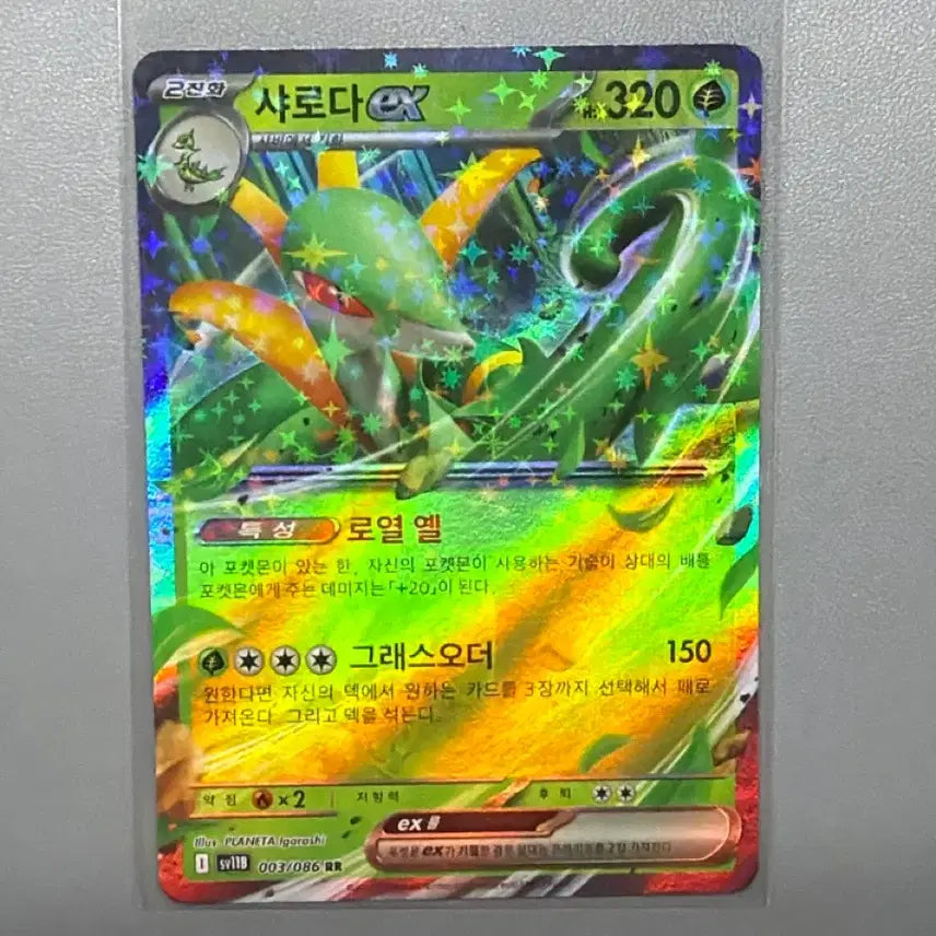 [BUNJANG] Charizard ex RR / 샤로다 ex RR