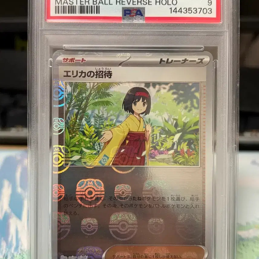[BUNJANG] Pokemon Card Japanese Set: Invitation to the Great Cat Master Ball PSA 9 / 포켓몬카드 일판 민화의초대 마스터볼 PSA9