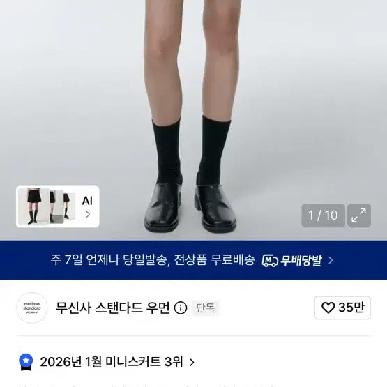 [BUNJANG] Musinsa Standard Women's Corduroy Pleated Mini Skirt Black / 무신사 스탠다드 우먼 코듀로이 플리츠 미니 스커트 블랙(새상품)