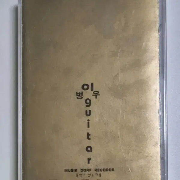[BUNJANG] Lee Byung-woo - "Merry Christmas" Cassette Tape / 이병우 - 기타 / 메리 크리스마스 (카세트테이프)