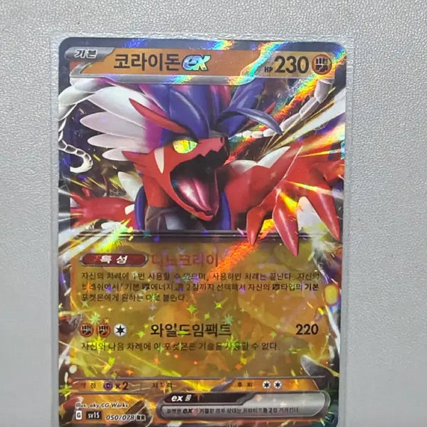 [BUNJANG] Koraidon ex RR / 코라이돈 ex RR