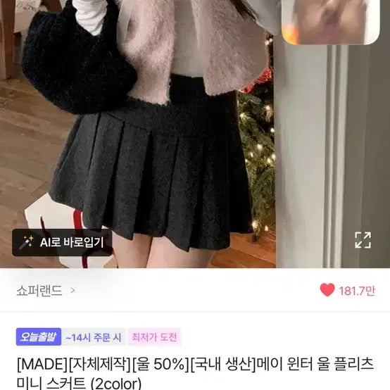 [BUNJANG] Wool Pleated Mini Skirt (Size M) / 울 플리츠 미니 스커트 M사이즈 새상품