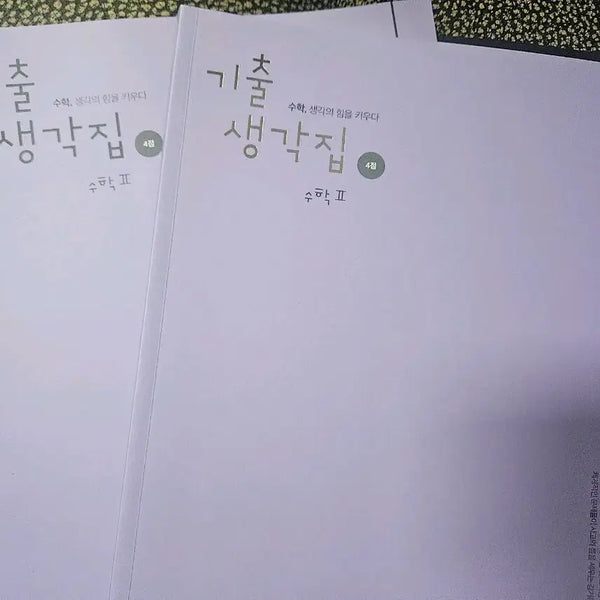 [BUNJANG] 2025 Kim Ki-hyun Past Exam Thoughts Math 2 Textbook / 2025 김기현 기출생각집 수학2 4점