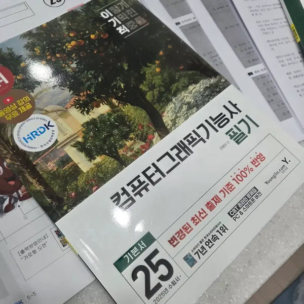 [BUNJANG] Computer Graphics Technician Written Exam Preparation Book and Practical Exam Printer Paper Set / 컴퓨터그래픽 기능사 필기책(풀이x), 실기 프린터지