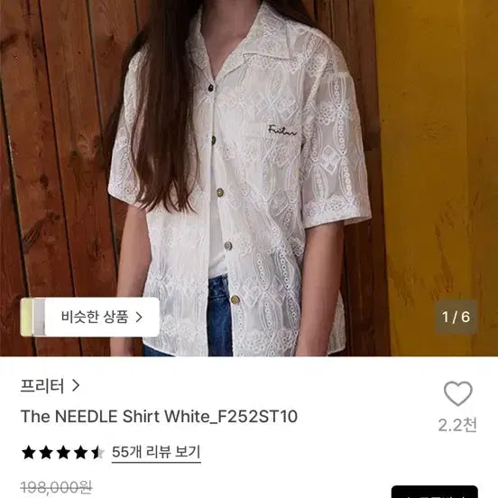 [BUNJANG] FRITUR The Needle Shirt White / 프리타(FRITUR) 셔츠 The Needle Shirt White_F2
