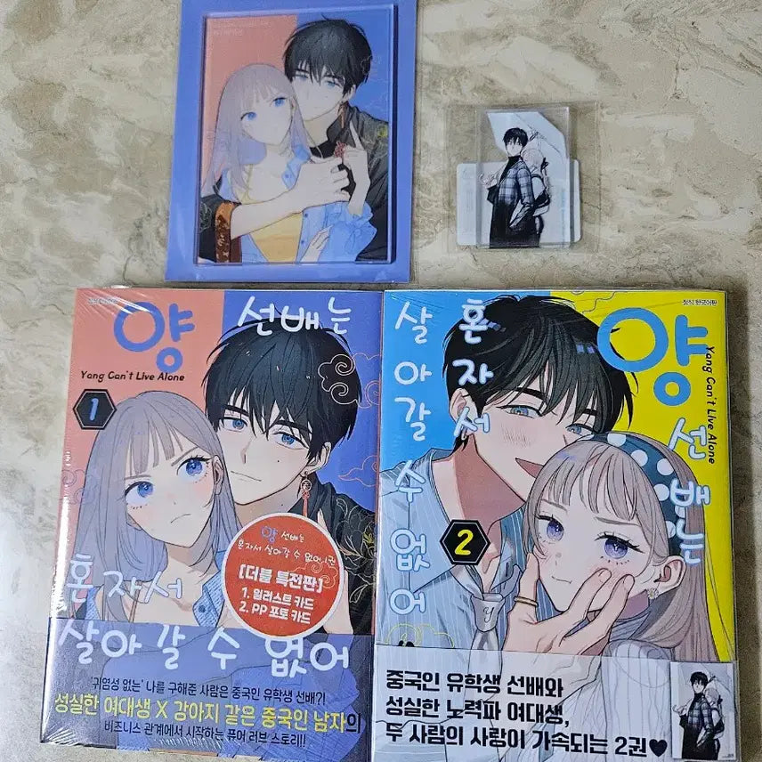 [BUNJANG] Yangseonbae Can't Live Alone Vol. 1 & 2 Special Edition Sealed Set / 미개봉 초판 양선배는 혼자서 살아갈수없어 특전