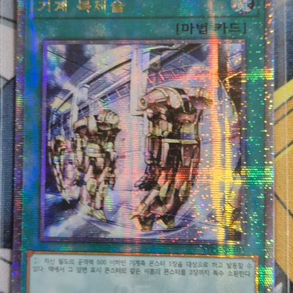 [BUNJANG] Yu-Gi-Oh! Machine Duplication Quarter Century Secret Rare / 유희왕 기계복제술 쿼시크