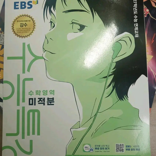[BUNJANG] EBS 2027 Academic Year Suneung Special Lecture Calculus Textbook / EBS 수능특강 수학영역 미적분 2027학년도