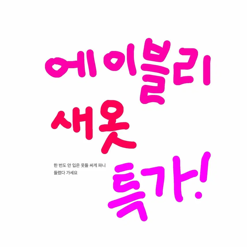 [BUNJANG] Avely Women's Clothing Bundle / 에이블리 새옷 모음