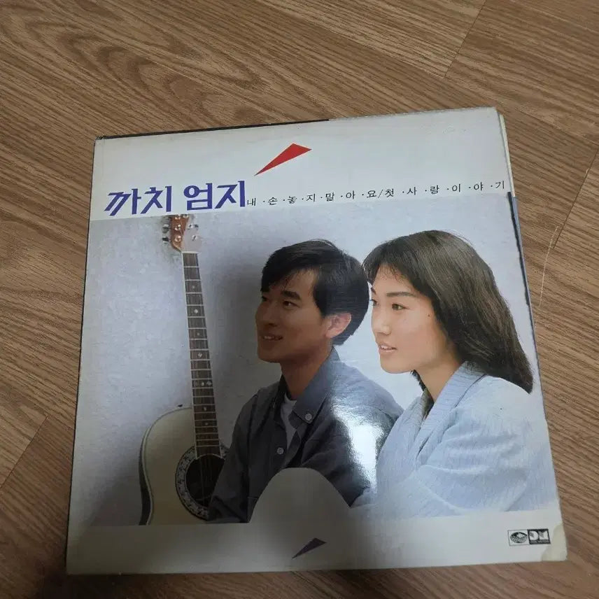 [BUNJANG] Kkachi Eomji LP / 까치 엄지 LP