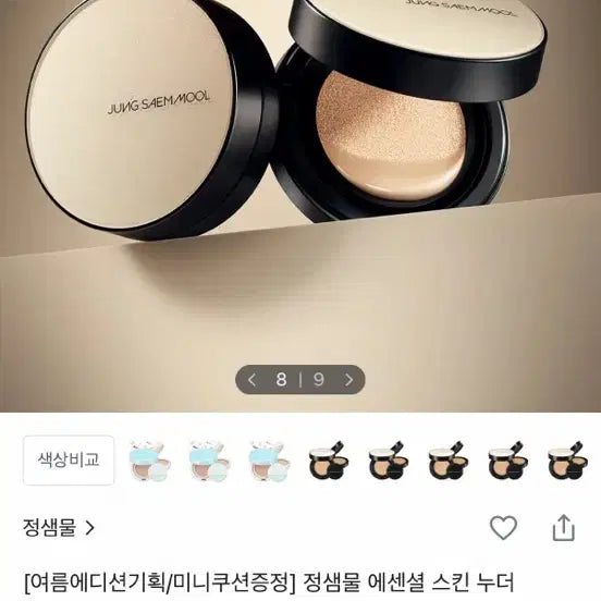 [BUNJANG] JUNGSAEMMOOL Essential Skin Nuder Cushion Set / 정샘물 에센셜 스킨 누더 쿠션/본품+리필 페어