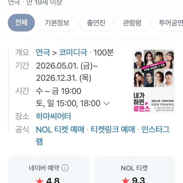 [BUNJANG] Theater Ticket: 'If I Do Romance' (2 Person) / 연극 내가 하면 로맨스 2인