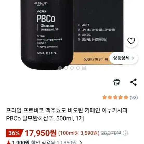 [BUNJANG] KP Beauty Prime PBCO Shampoo 500ml / KP 비유티 프라임 PBCO 샴푸 500ml