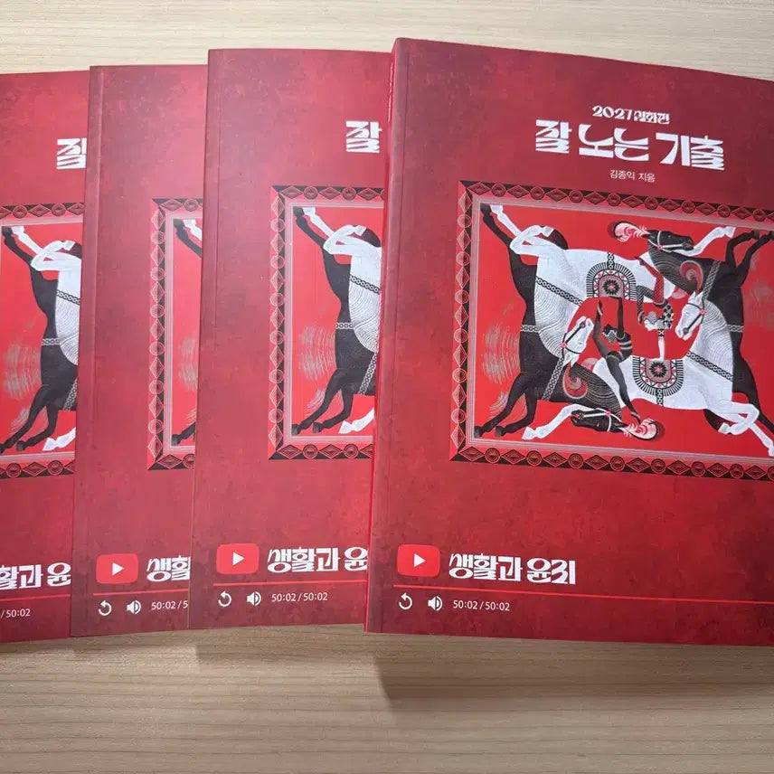[BUNJANG] Kim Jong-ik 2027 Korean Philosophy of Life Study Guide (Set of 4) / 2027 김종익 생윤 잘 노는 기출 4권