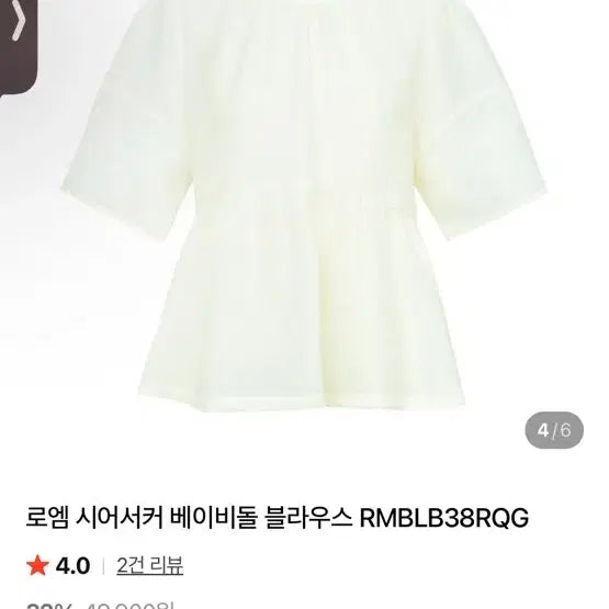 [BUNJANG] Roem Seersucker Babydoll Blouse / 로엠 시어서커 베이비돌 블라우스