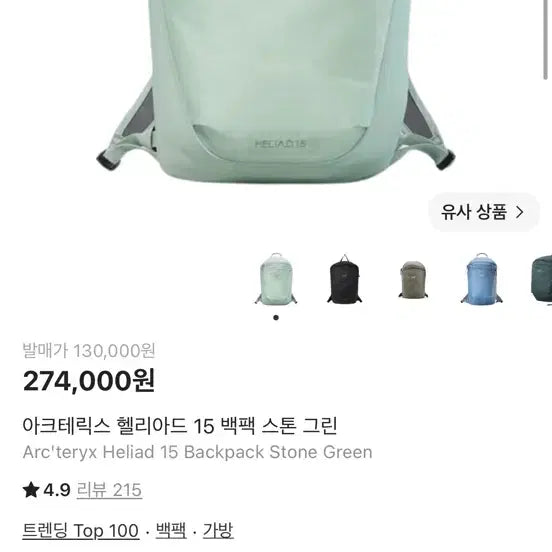 [BUNJANG] Arc'teryx Heliad 15 Backpack Stone Green / 아크테릭스 헬리아드 15 백팩 스톤 그린