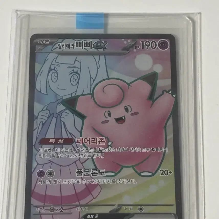 [BUNJANG] Pokemon Card Lillie's Clefairy EX SR 115/100 / 포켓몬 카드 릴리에의 삐삐 EX SR 115/100