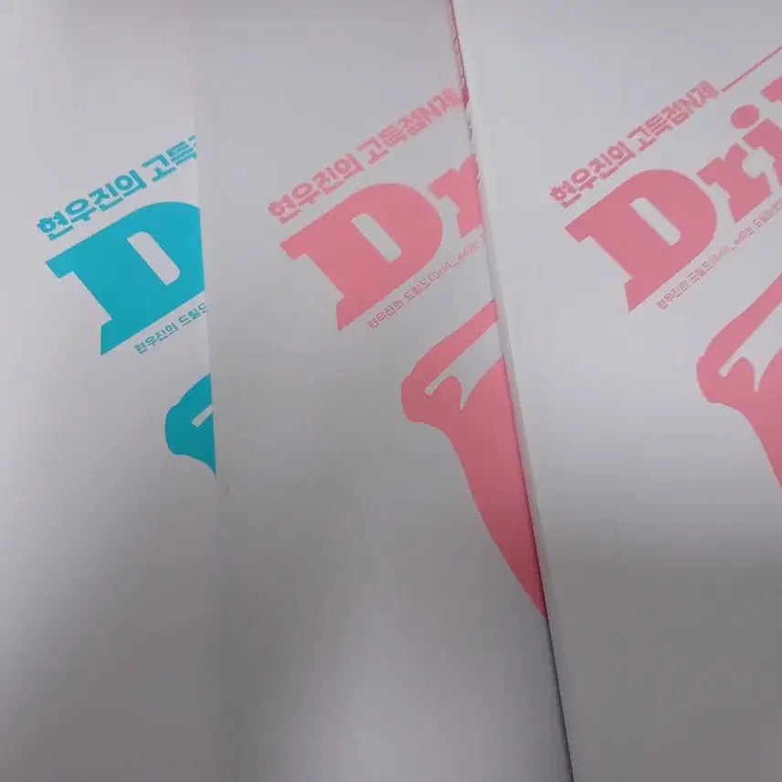 [BUNJANG] Hyun Woo-jin Math Volumes 1, 2, and Drill D2 / [새책] 현우진 수1 수2 드릴드2