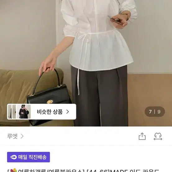 [BUNJANG] White Long-Sleeve Loose Fit Blouse / 화이트 루즈핏 긴팔 블라우스 (새상품)