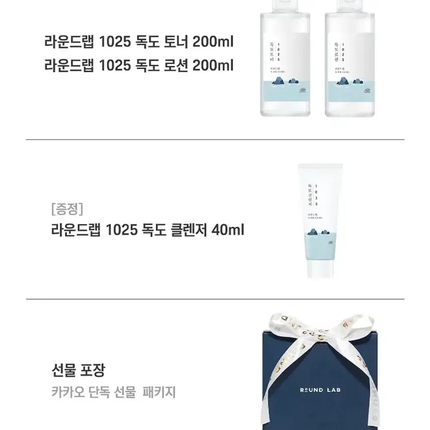 [BUNJANG] Roundlab Dokdo Toner, Lotion, and Cleanser Set / 라운드랩 독도 토너 + 독도 로션 + 독도 클렌저