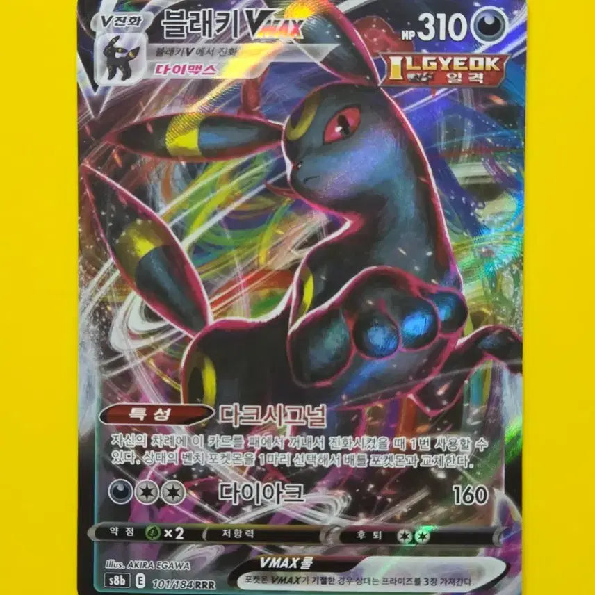 [BUNJANG] Umbreon VMAX RRR 101/184 S8B / 포켓몬카드 블래키 s8b VMAX 101/184 RRR
