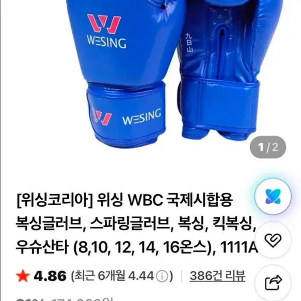 [BUNJANG] WISHING KOREA AIBA Certified Boxing Gloves 14oz / [ 위싱 코리아 ] AIBA 공인 복싱글러브 14온스 싸게팝니다!