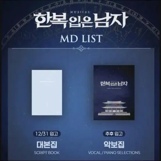 [BUNJANG] Musical 'A Man Wearing Hanbok' Score and Script Book / 뮤지컬 한복입은남자 악보집 대본집