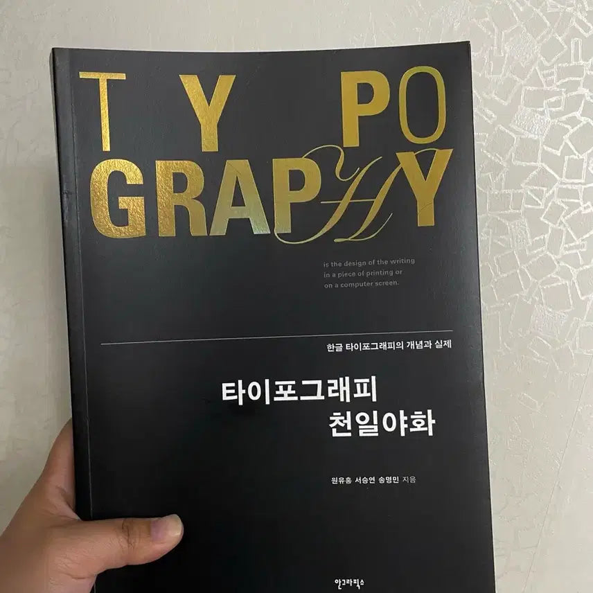 [BUNJANG] Typography One Thousand and One Nights Design Book / 타이포그래피 천일야화 디자인 책