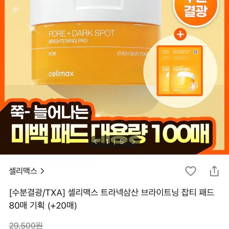[BUNJANG] Cellmax Tranexamic Acid Brightening Dark Spot Pad 100ea / (새상품) 셀리맥스 트라넥삼산 브라이트닝 잡티 패드 100매