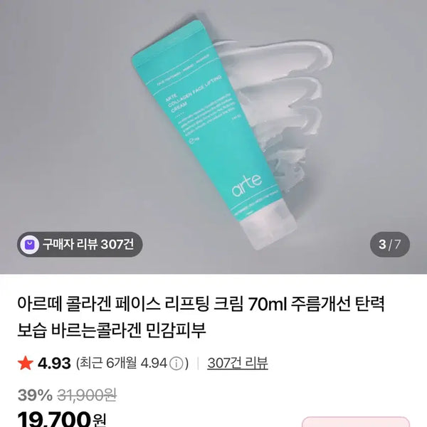 [BUNJANG] Collagen Lifting Cream / 콜라겐 리프팅 크림 교신가능
