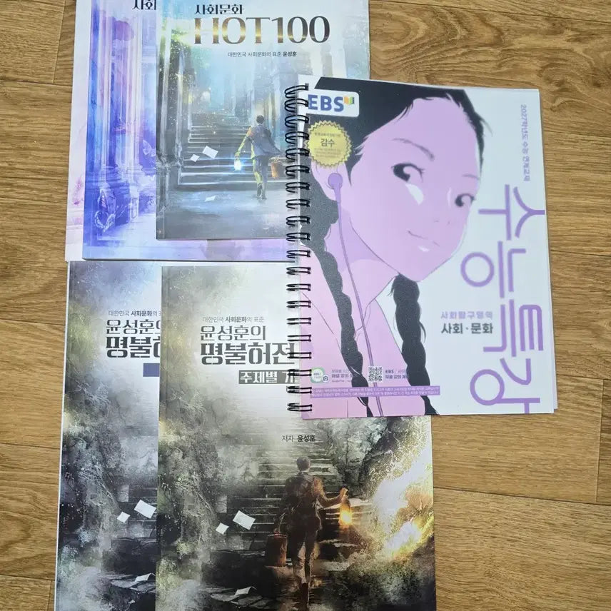 [BUNJANG] Yoon Sung-hoon 2027 "Immortal Masterclass" and "Master of Masters" Exam Analysis - Social Studies, College Scholastic Ability Test (CSAT) Special Lecture / 윤성훈 2027 불후의명강 명불허전 기출분석 사회문화 사문 수특 수능특강