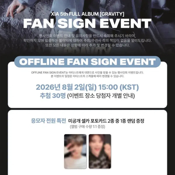 [BUNJANG] XIA Soundwave In-Person Fan Sign Event Album + Photocard / XIA 사운드웨이브 대면 사인회 앨범+포카