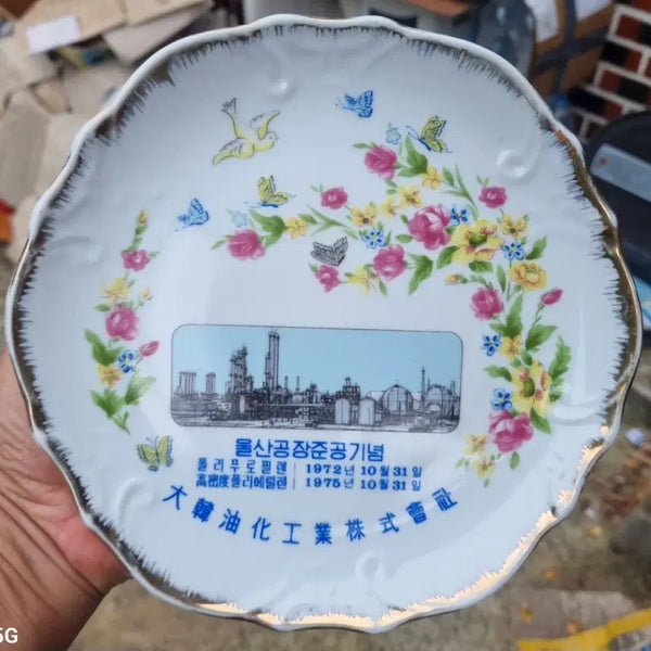 [BUNJANG] Daehan Oil & Chemical Corporation Commemorative Plate / 대한유화공업주식회사 준공기념 접시